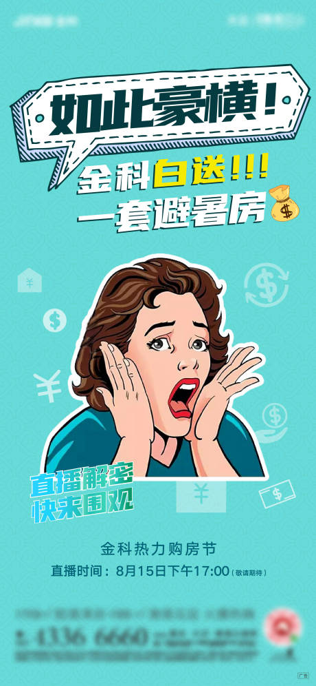源文件下載【享設計】搜索編號：75550001902899585【地產直播海報】