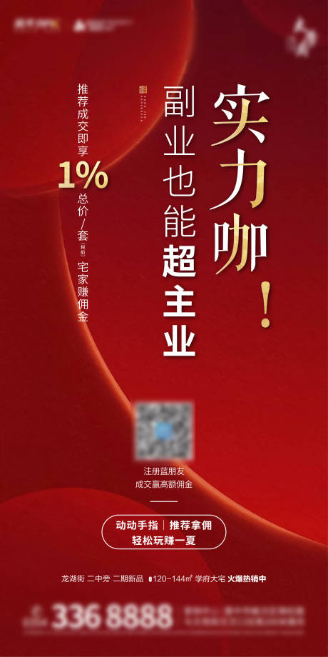 源文件下载【房地产推介红金海报】编号：85500002083308462