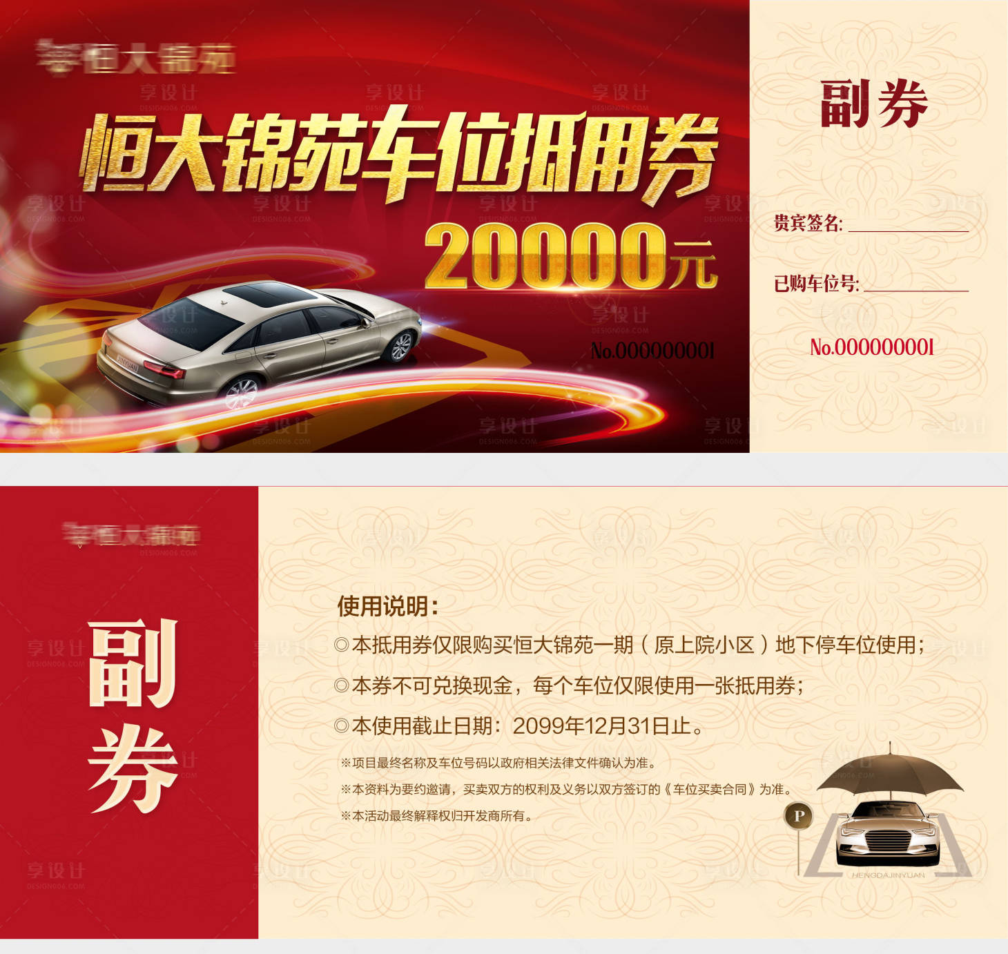源文件下載【享設計】搜索編號：46760001935687240【地產車位開盤抵用券】