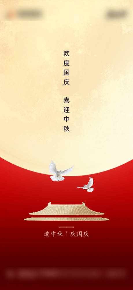 源文件下载【中秋国庆】编号：80670002115788712