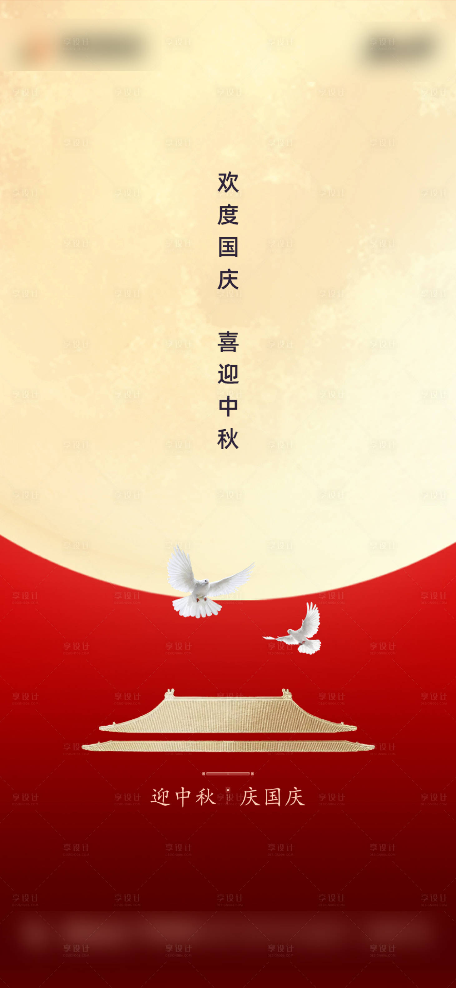 源文件下载【享设计】搜索编号：80670002115788712【中秋国庆】