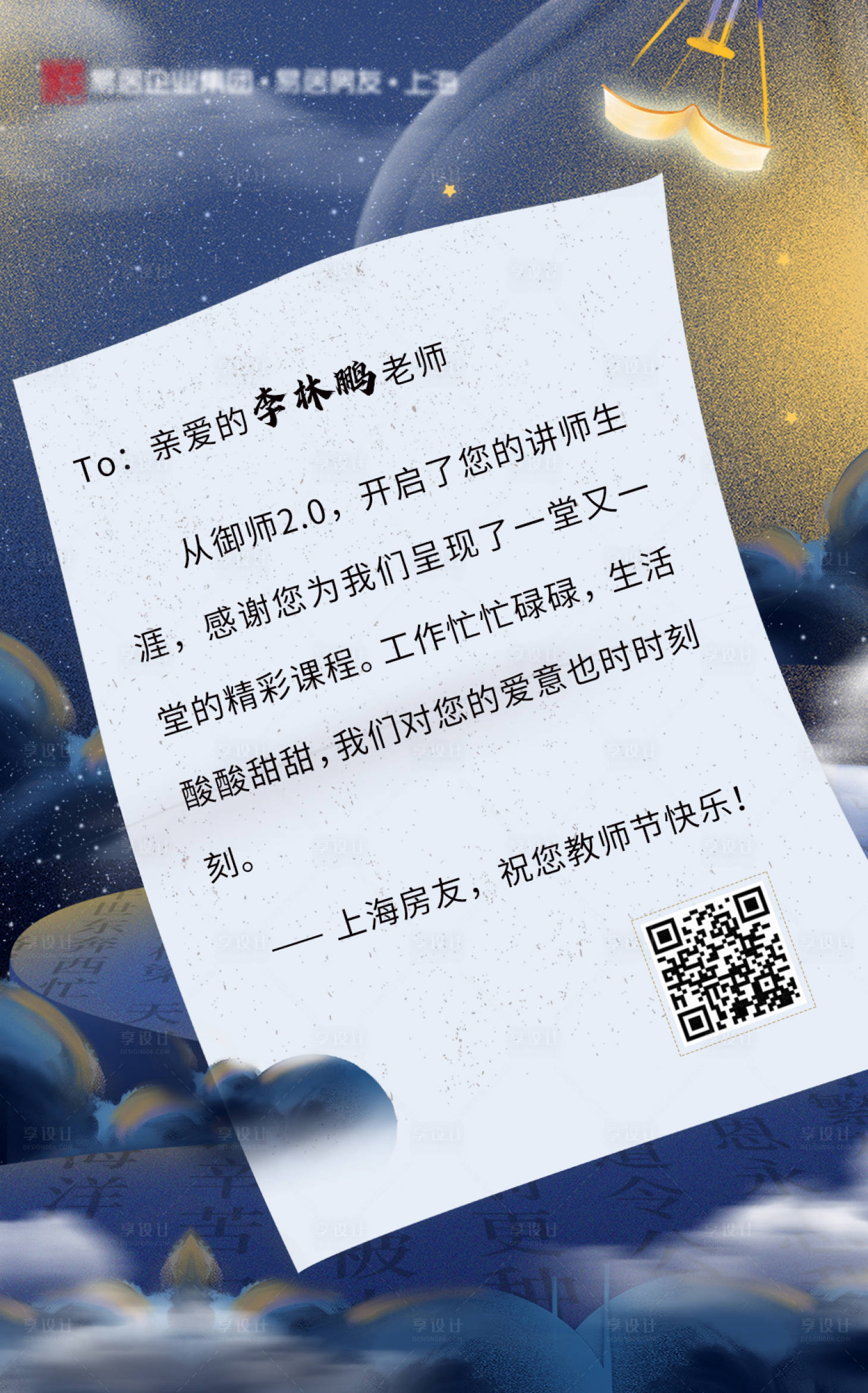 源文件下載【享設(shè)計(jì)】搜索編號(hào)：26140001940734047【教師節(jié)書信海報(bào)】
