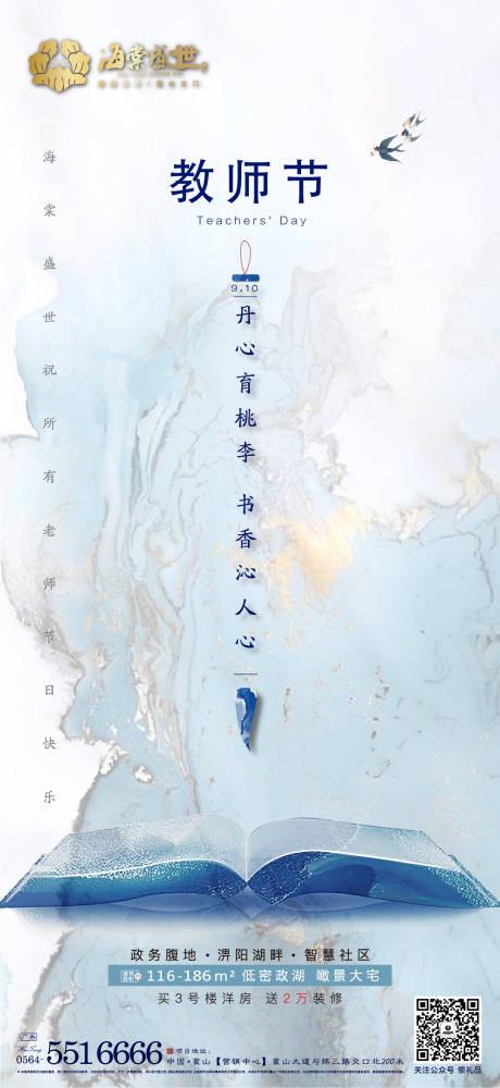 源文件下載【享設計】搜索編號：55980001916555945【高端地產教師節海報】
