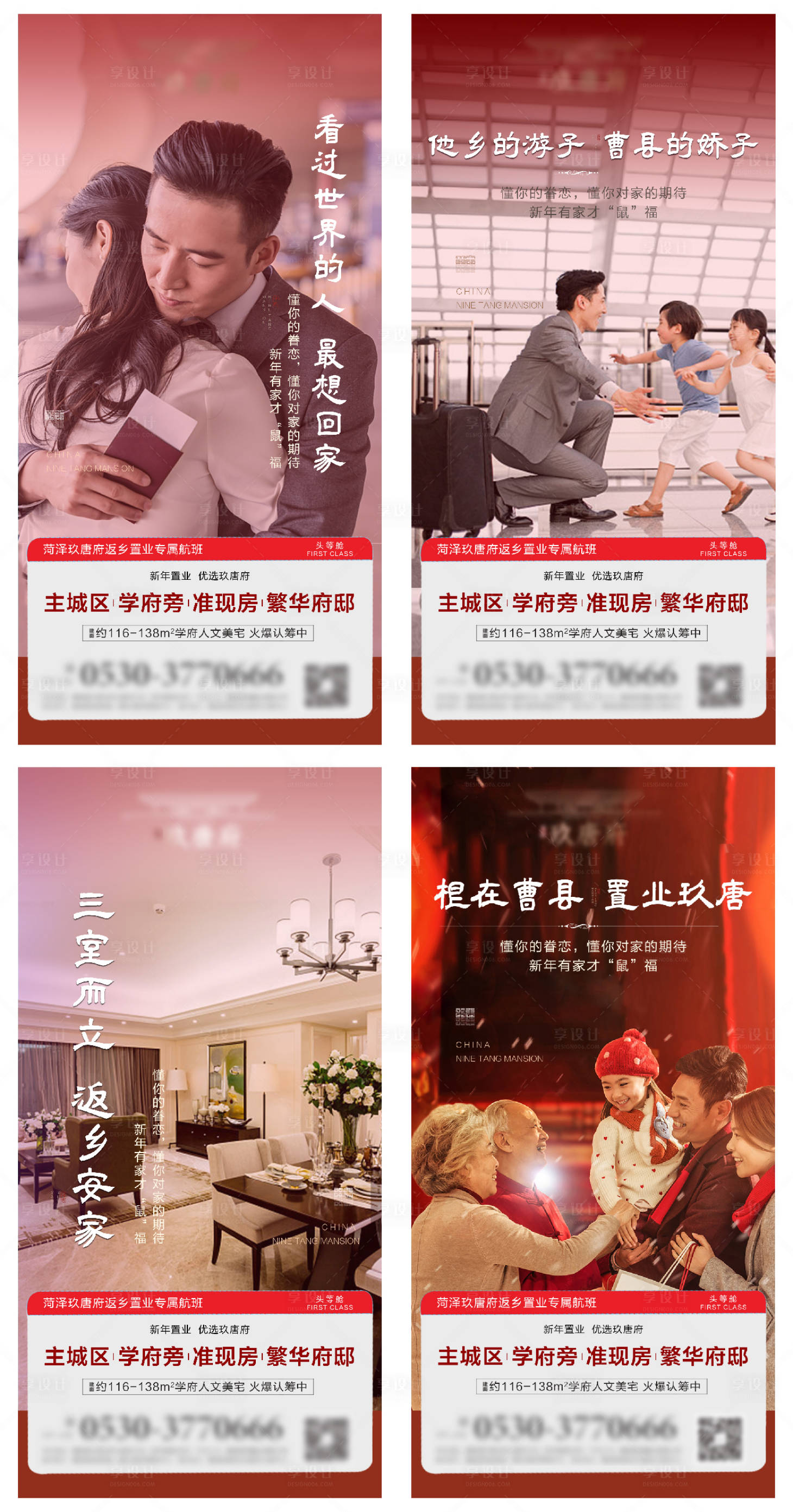源文件下載【享設計】搜索編號：59300001869958351【返鄉(xiāng)置業(yè)微信海報（TIF用PS打開）】