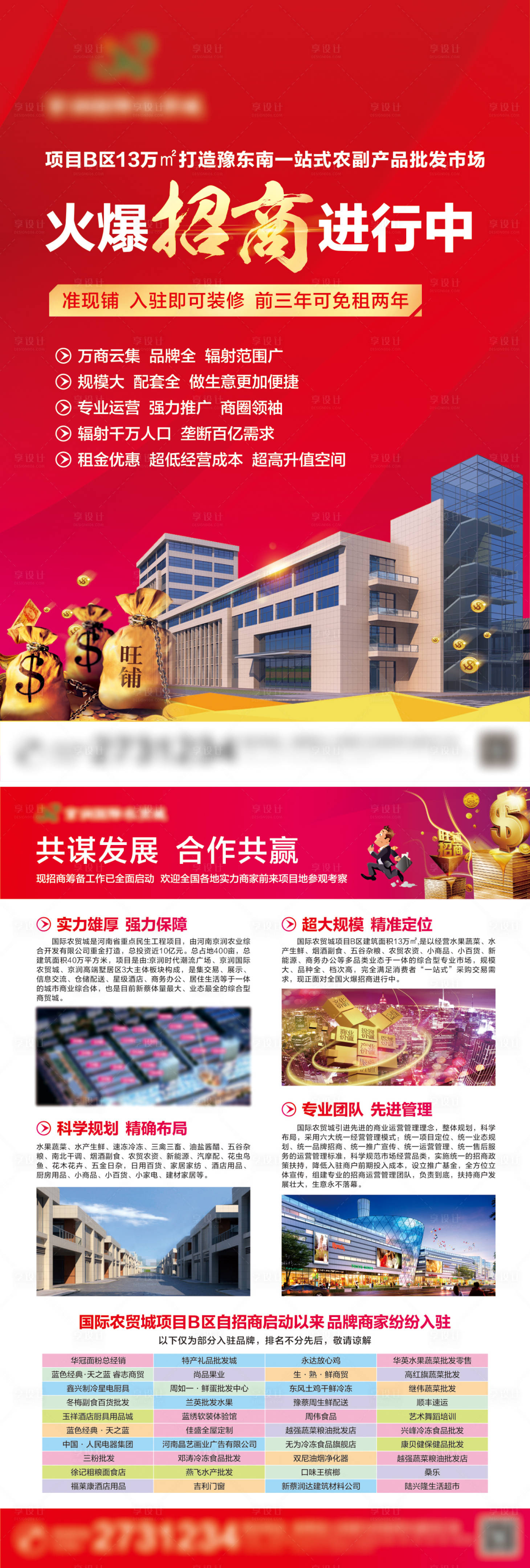 源文件下载【商业地产招商单页】编号：70630001917406910