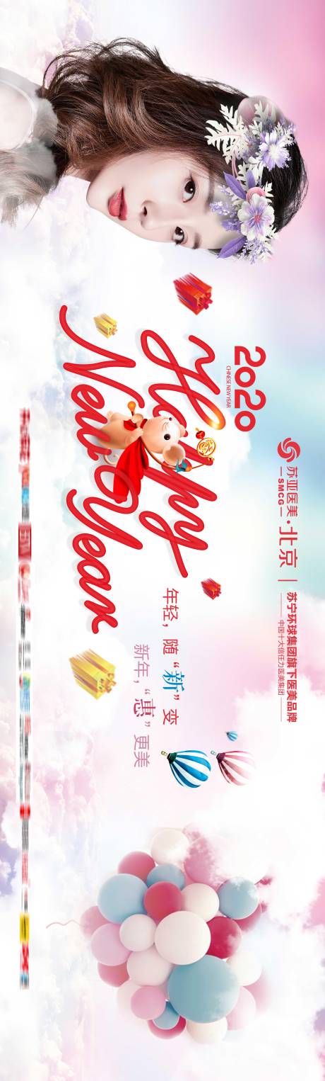 源文件下载【医美节日宣传海报】编号：30130002052418107