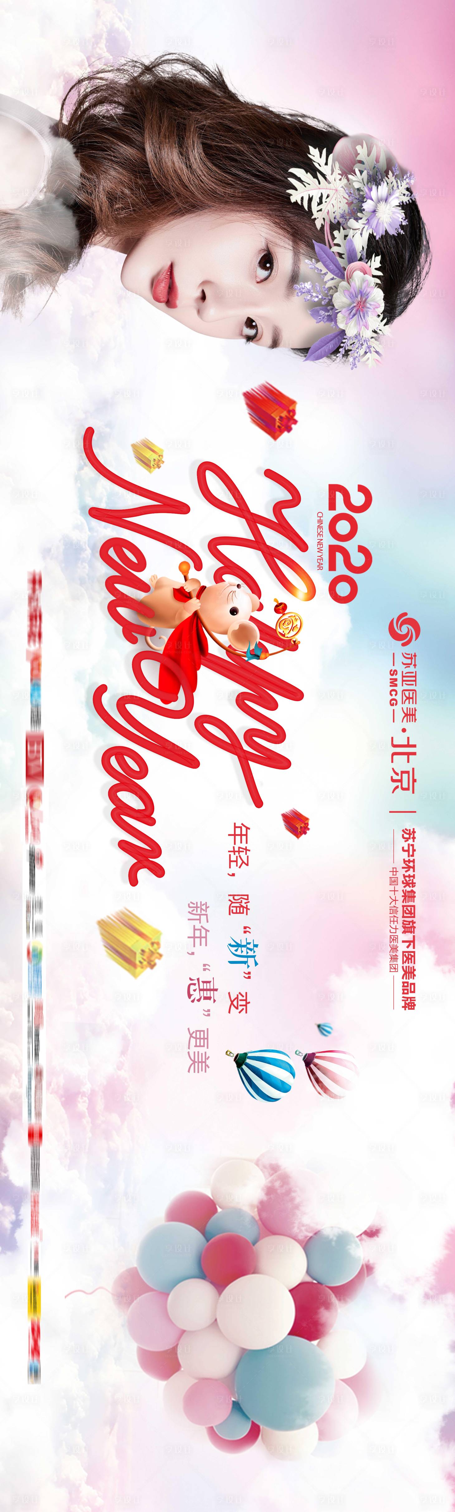 源文件下载【医美节日宣传海报】编号：30130002052418107