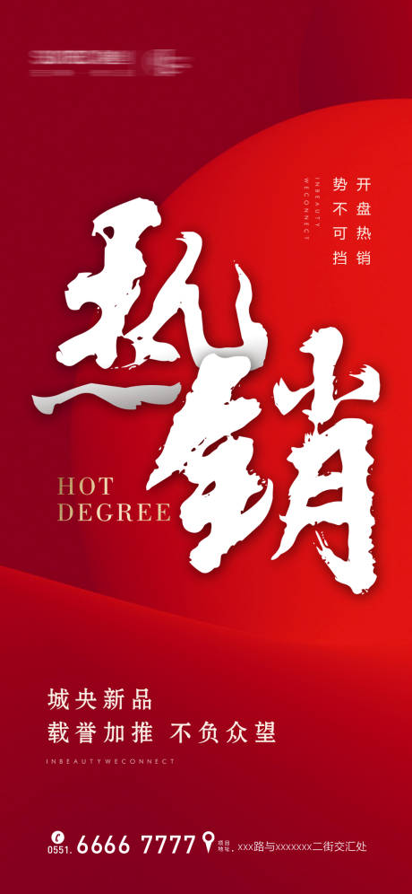 源文件下载【房地产开盘热销质感单图】编号：97260001841042433