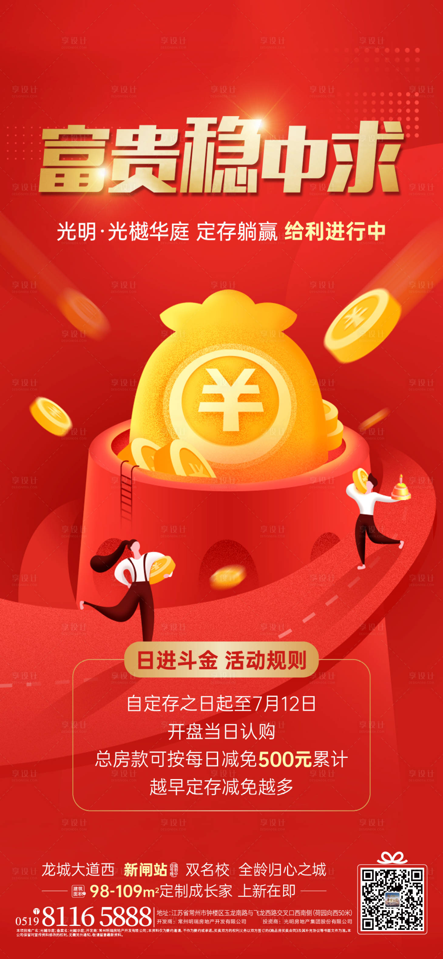 源文件下载【享设计】搜索编号：56630001943906688【日进斗金红金活动海报】