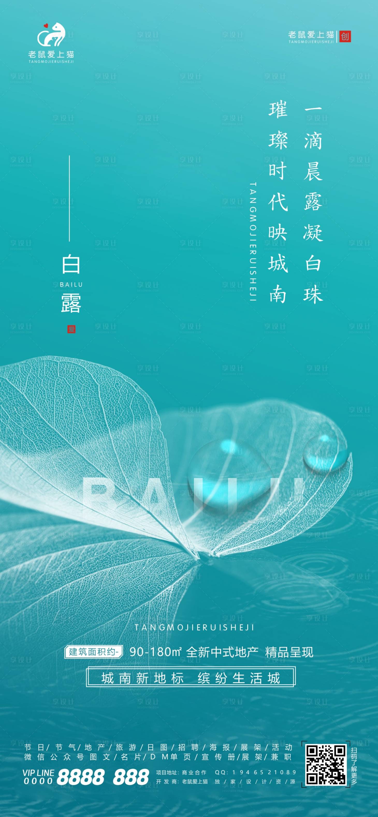 源文件下载【享设计】搜索编号：13260001914294076【白露大气简约风景节气宣传海报】