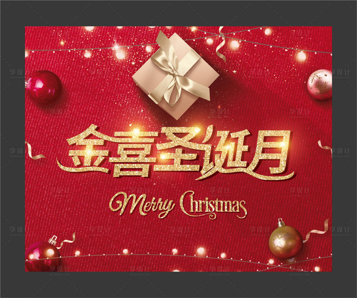 源文件下载【地产圣诞迎新暖场活动主画面背景板】编号：90340002120543492