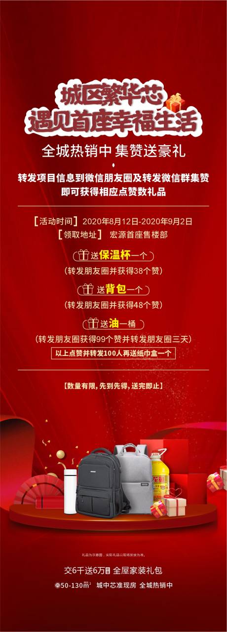 源文件下載【享設計】搜索編號：82740001938915790【地產集贊微信海報】