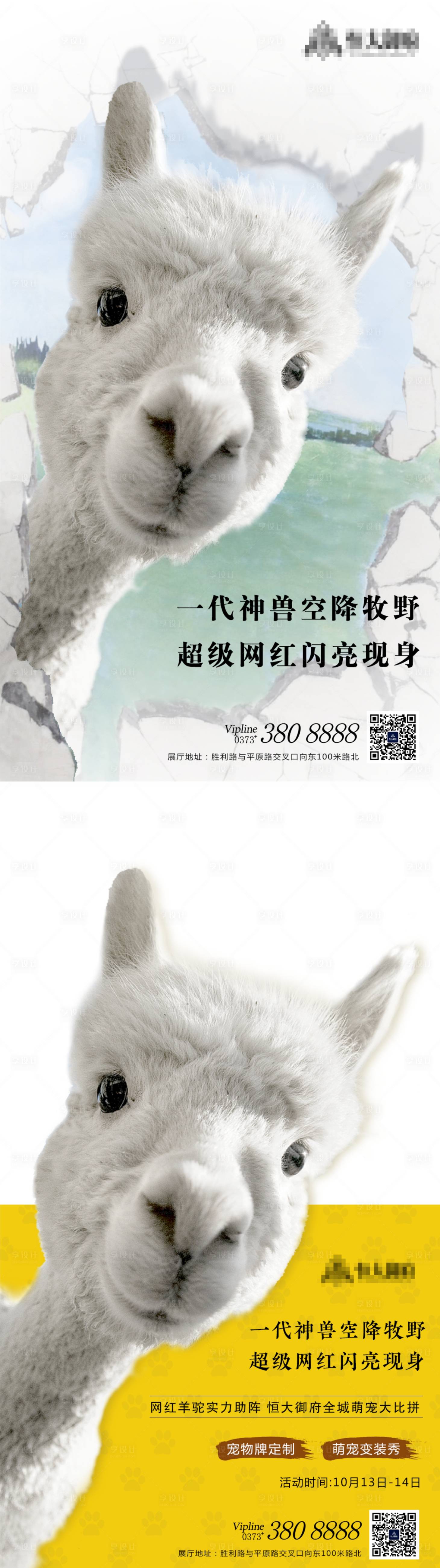 源文件下载【地产羊驼活动海报】编号：46860002024222083