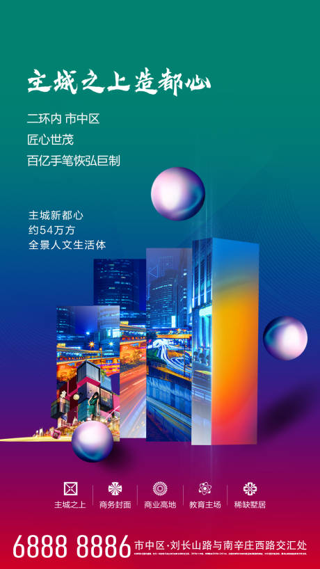 源文件下载【享设计】搜索编号：56610002086243028【地产商业价值点海报】