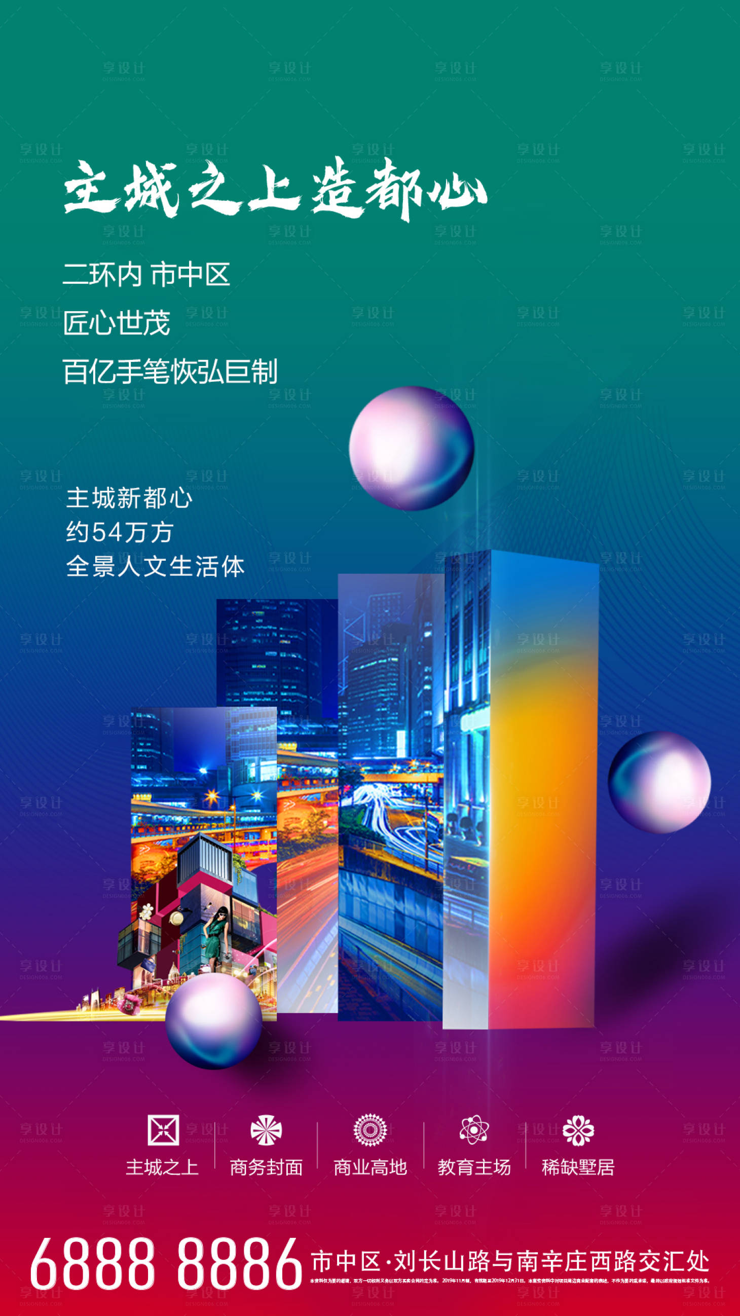 源文件下载【享设计】搜索编号：56610002086243028【地产商业价值点海报】