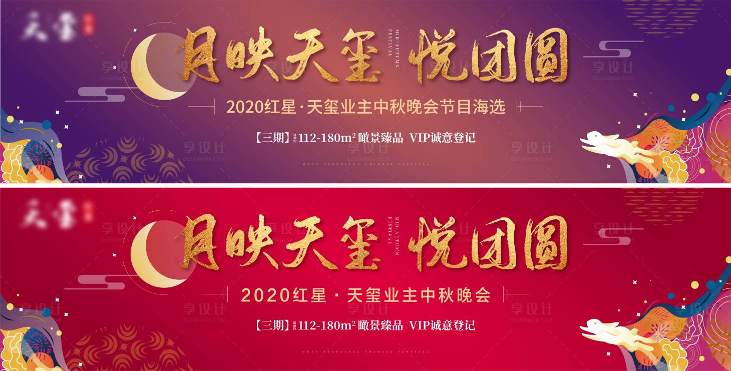 源文件下载【享设计】搜索编号：53090001938631150【地产中秋晚会活动主画面】