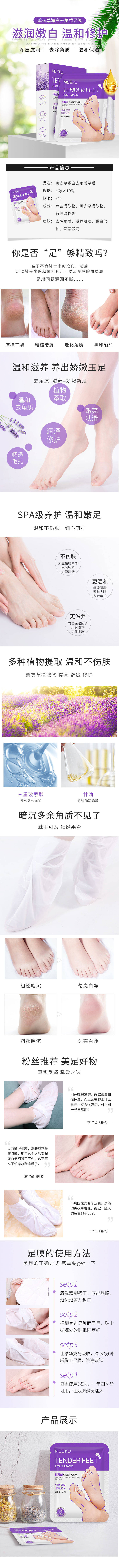 源文件下载【去角质足膜详情页】编号：77700001875876270