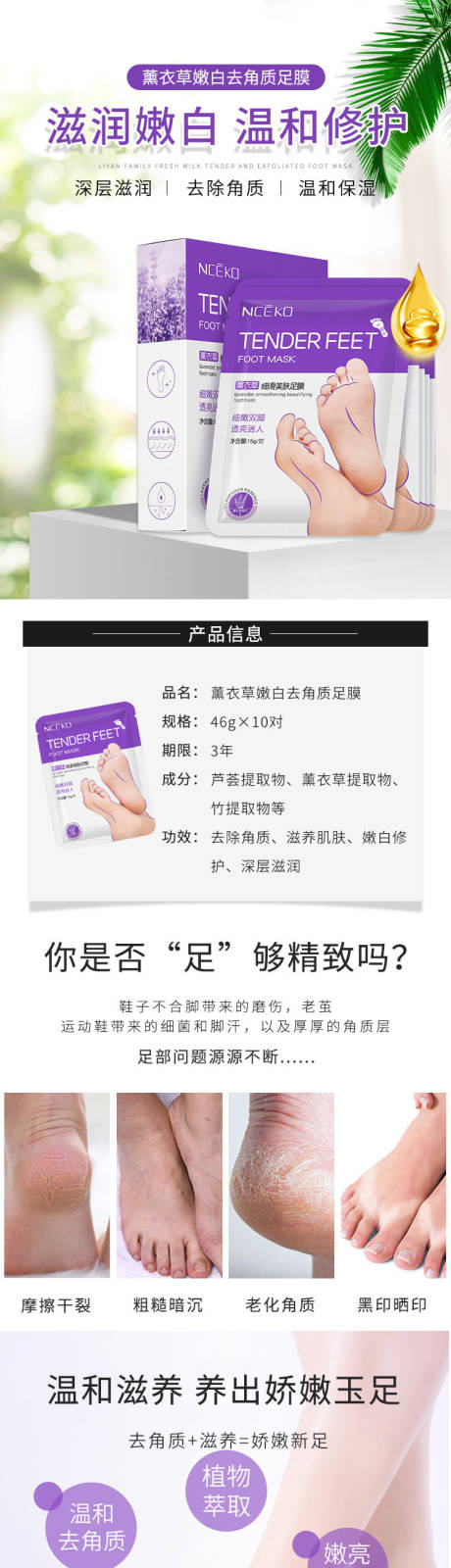 源文件下载【去角质足膜详情页】编号：20200904134627082