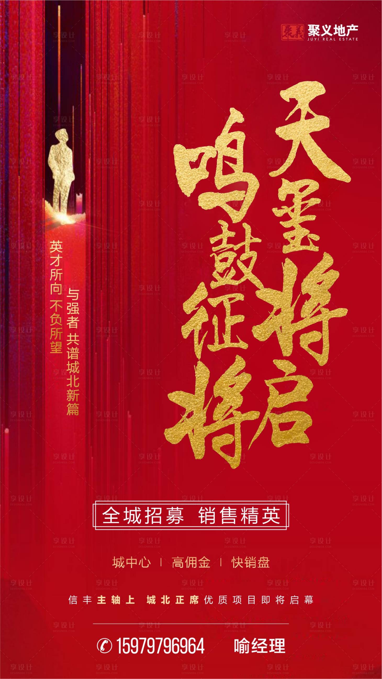 源文件下載【招聘移動端海報】編號：96500001935968218