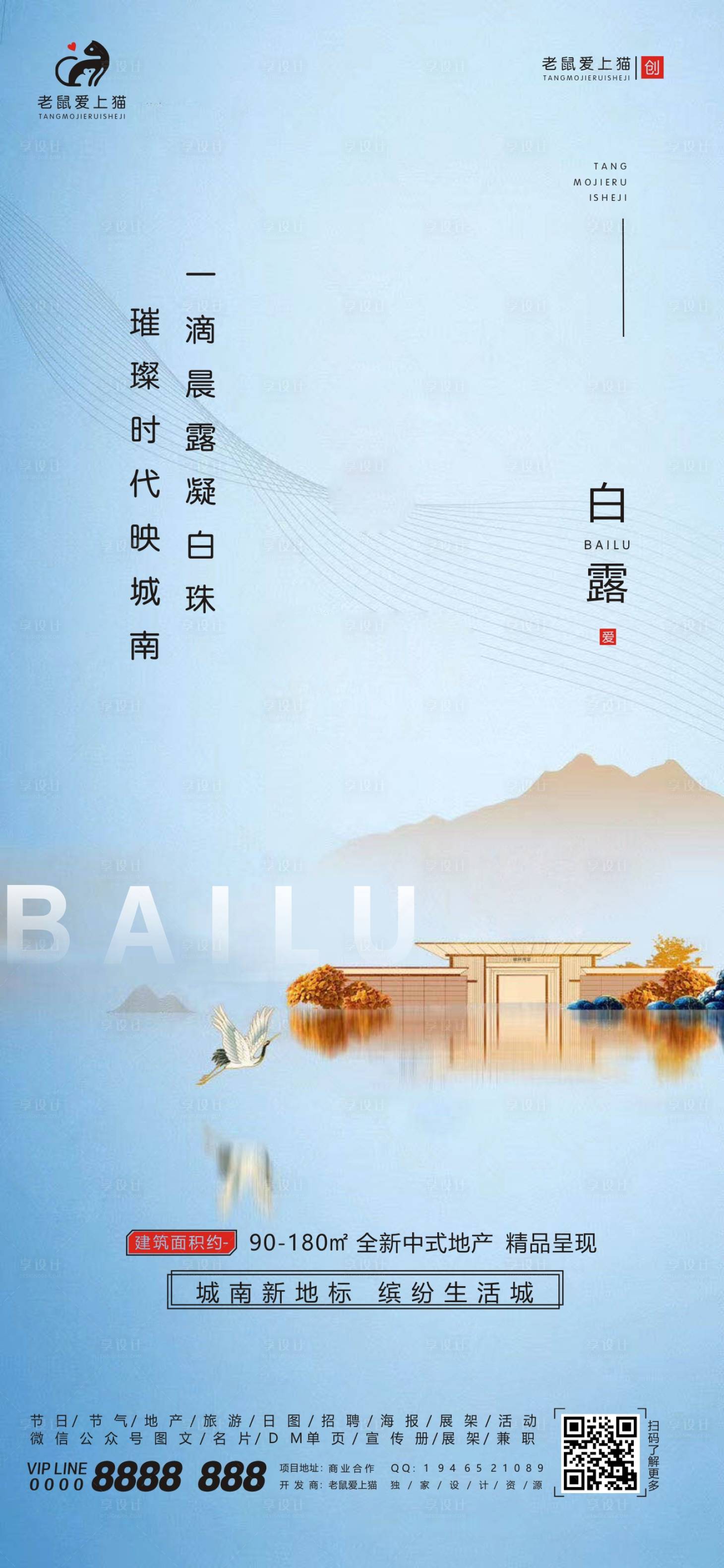 源文件下載【享設計】搜索編號：18610001914362449【地產白露節氣海報】