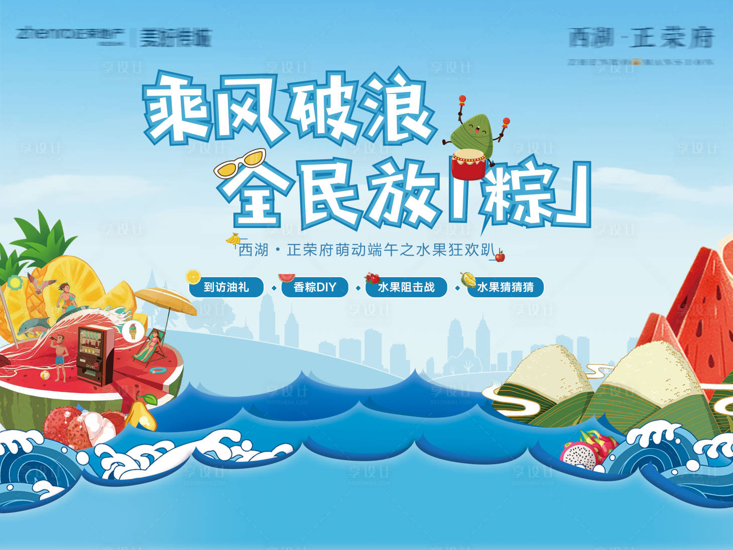 源文件下載【享設計】搜索編號：48880001866422805【地產夏日端午水果狂歡節活動主畫面】