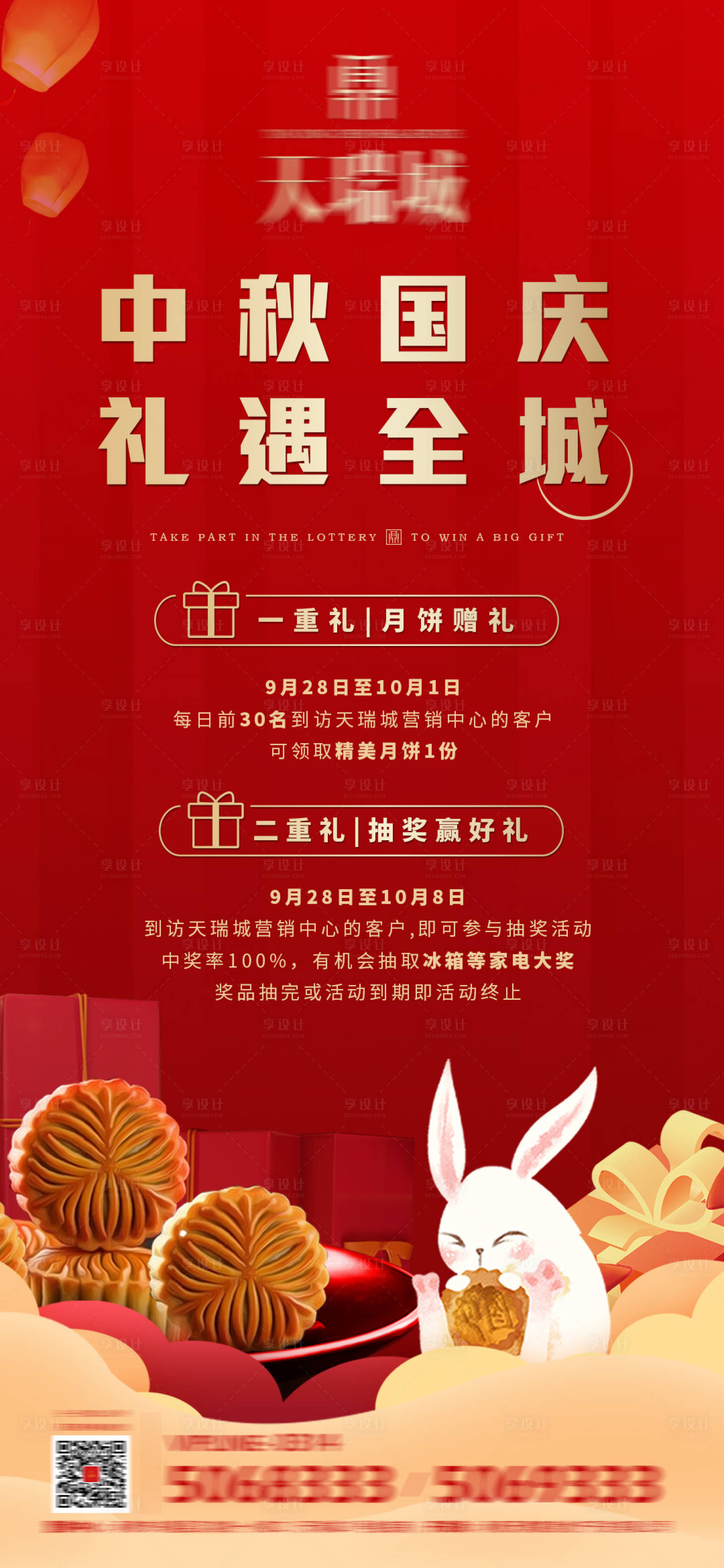 源文件下载【享设计】搜索编号：61720002054646681【地产中秋国庆送月饼活动海报】