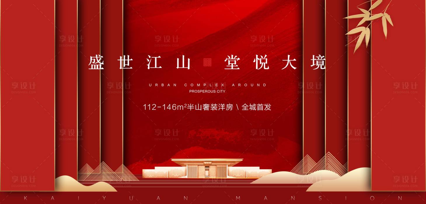 源文件下载【享设计】搜索编号：10190002124877209【地产红色开盘亮相背景】