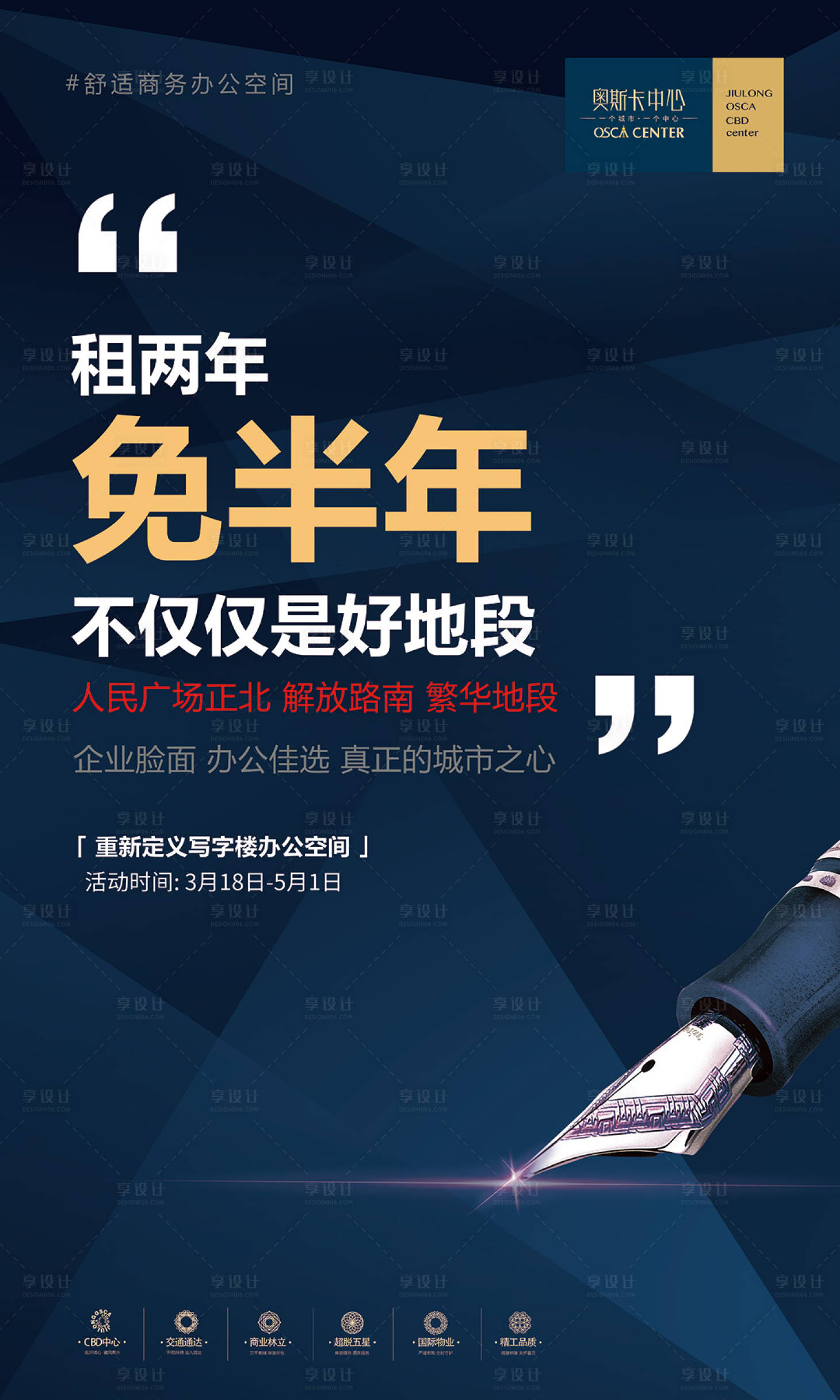 源文件下载【享设计】搜索编号：42630002062746633【写字楼租赁销售海报】