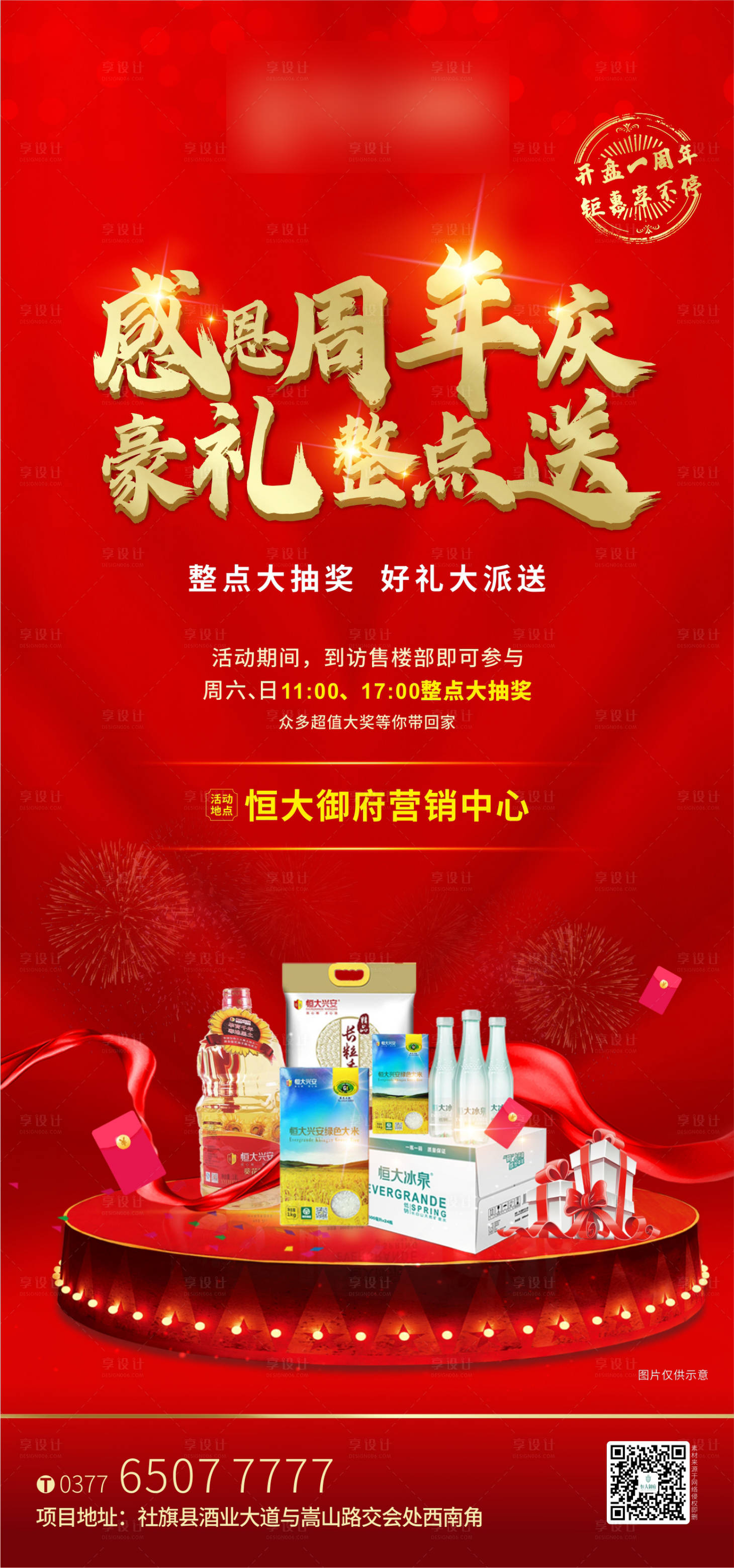 源文件下载【享设计】搜索编号：92420002106096434【抽奖单图】
