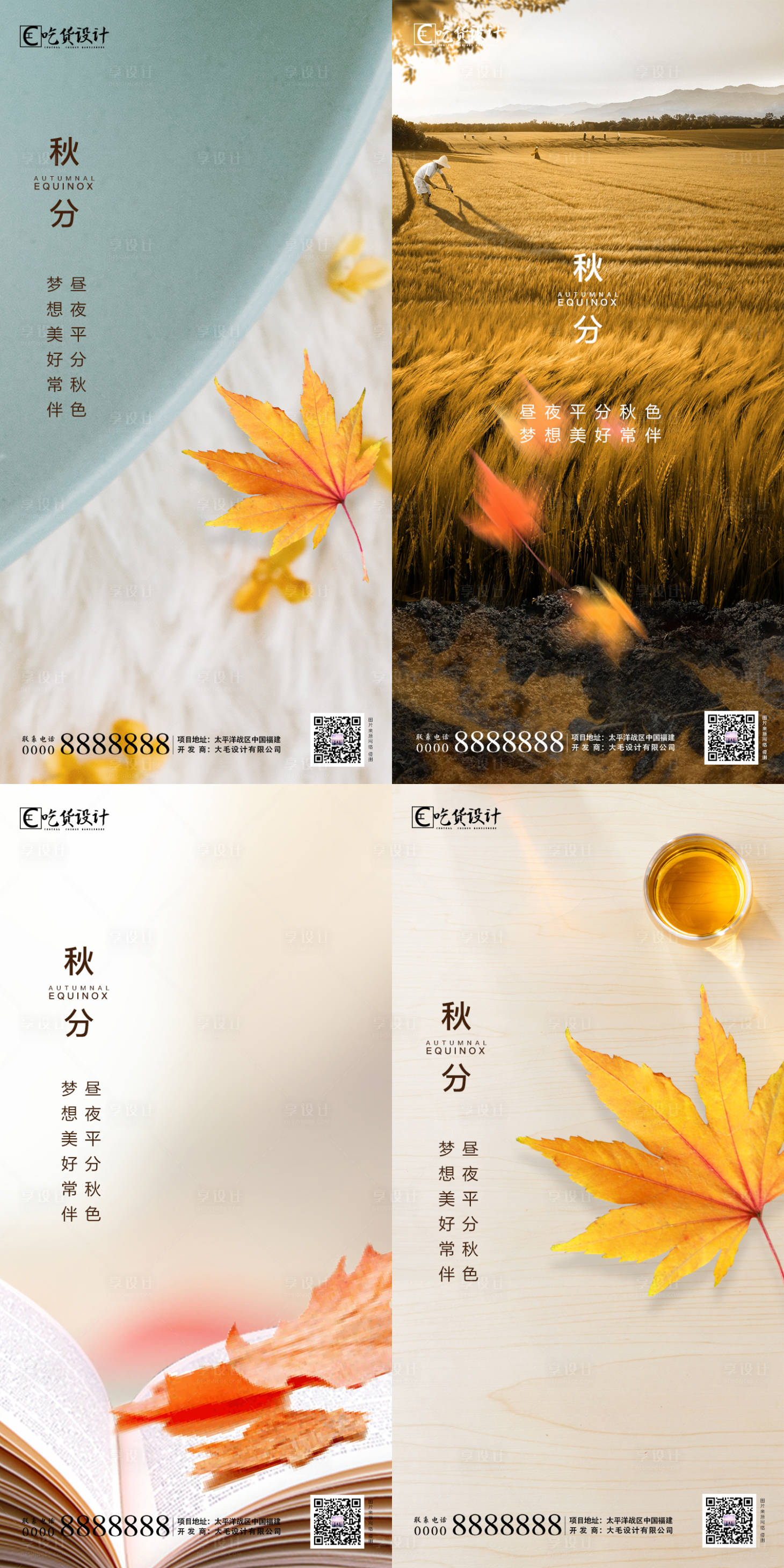 源文件下载【秋分节气移动端海报】编号：90000002004624915