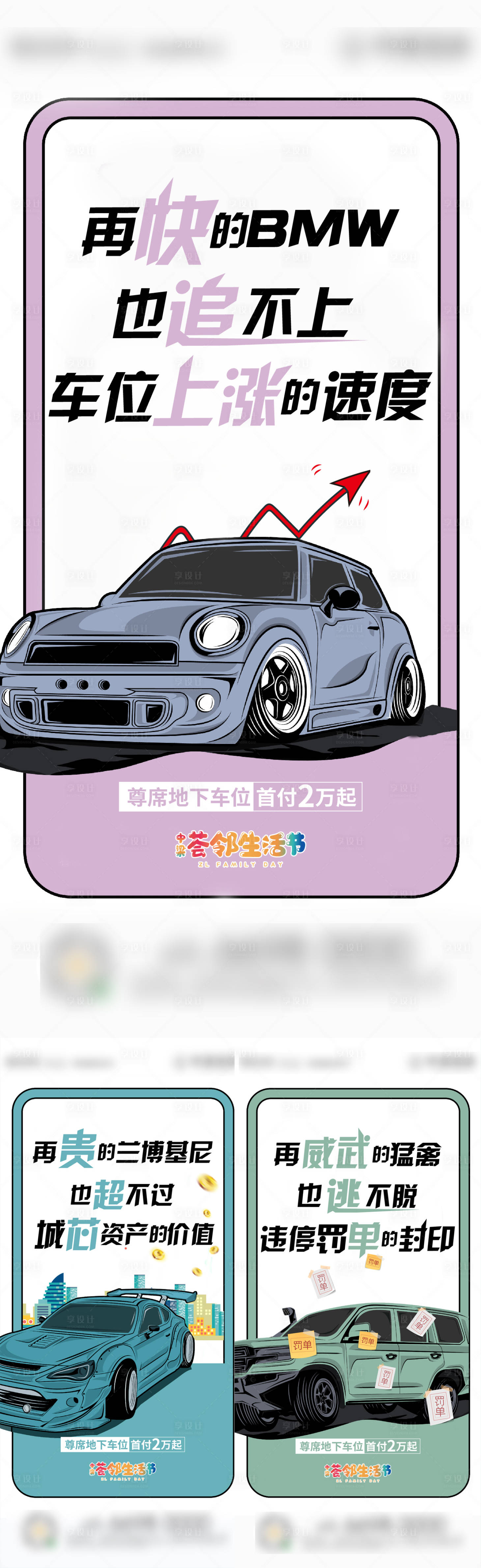 源文件下载【地产车位海报】编号：35790002012541207