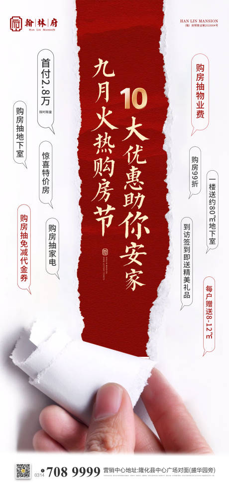 源文件下载【购房节活动刷屏海报】编号：21640001880349771