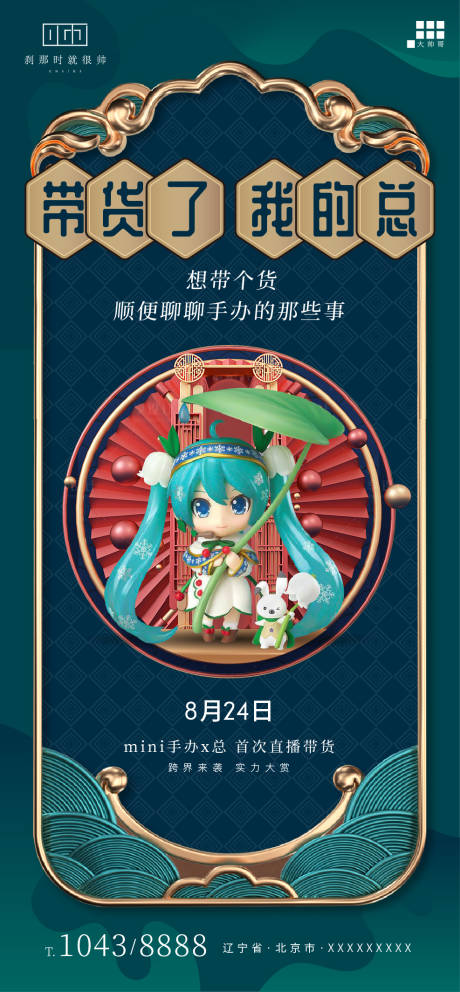 源文件下载【动漫带货活动海报】编号：74590002067339616