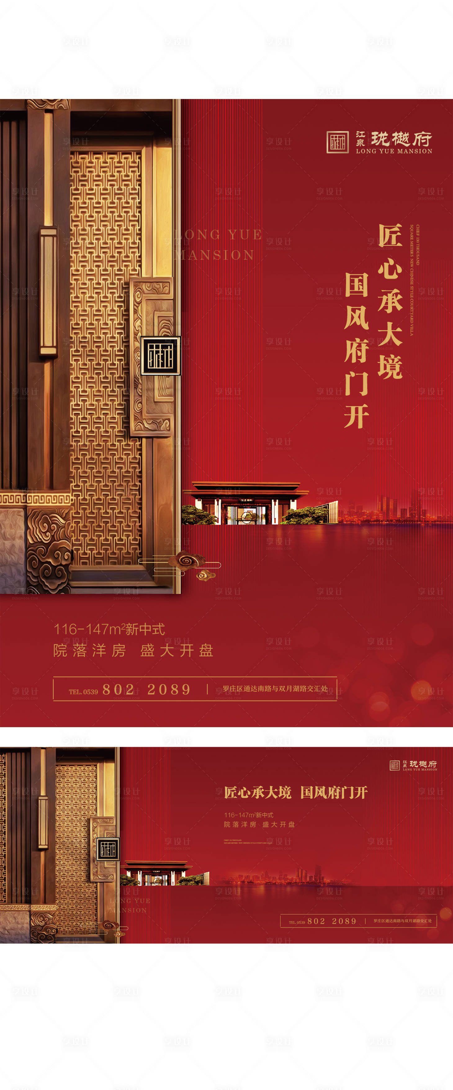 源文件下載【享設(shè)計】搜索編號：28360002122325950【地產(chǎn)洋房開盤海報展板】