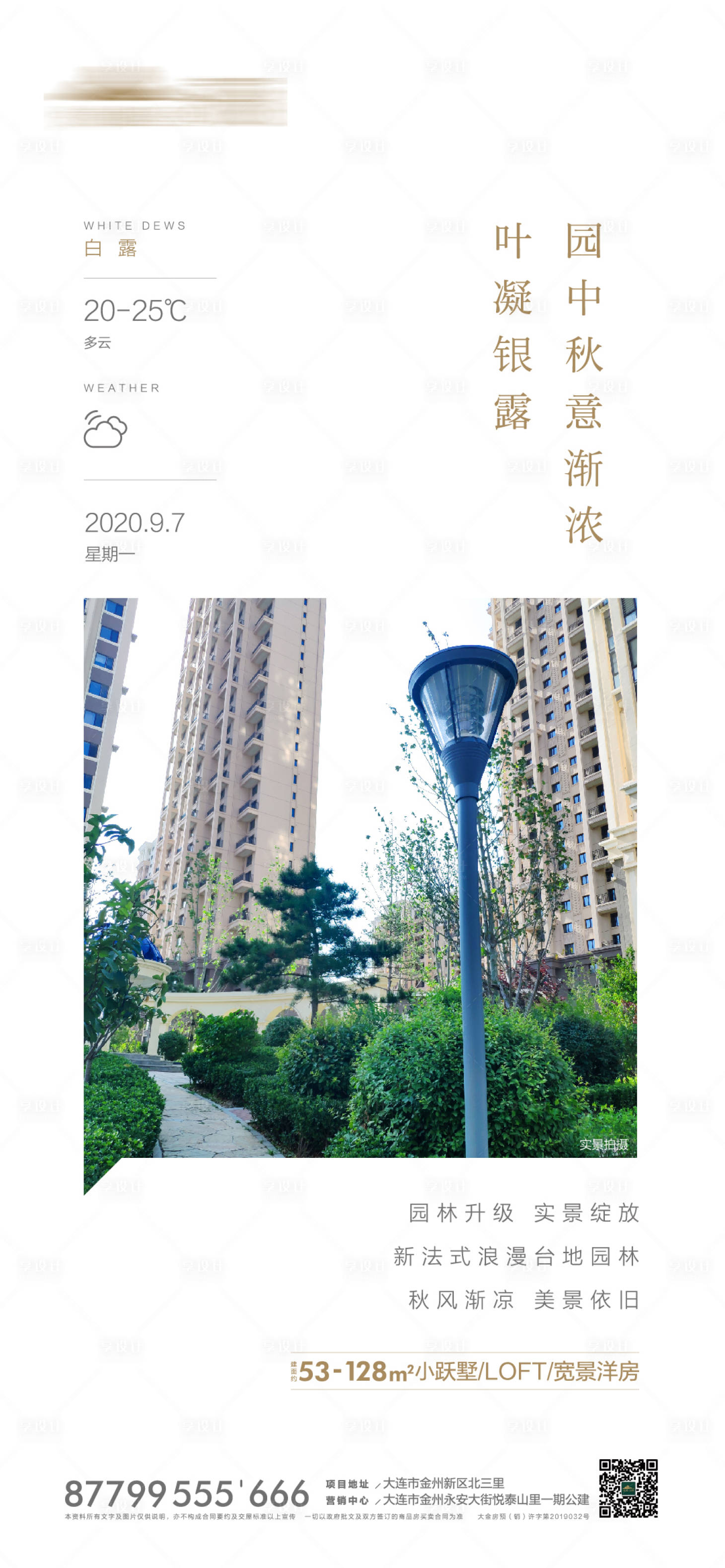 源文件下载【享设计】搜索编号：25820001966078050【地产白露节气海报】