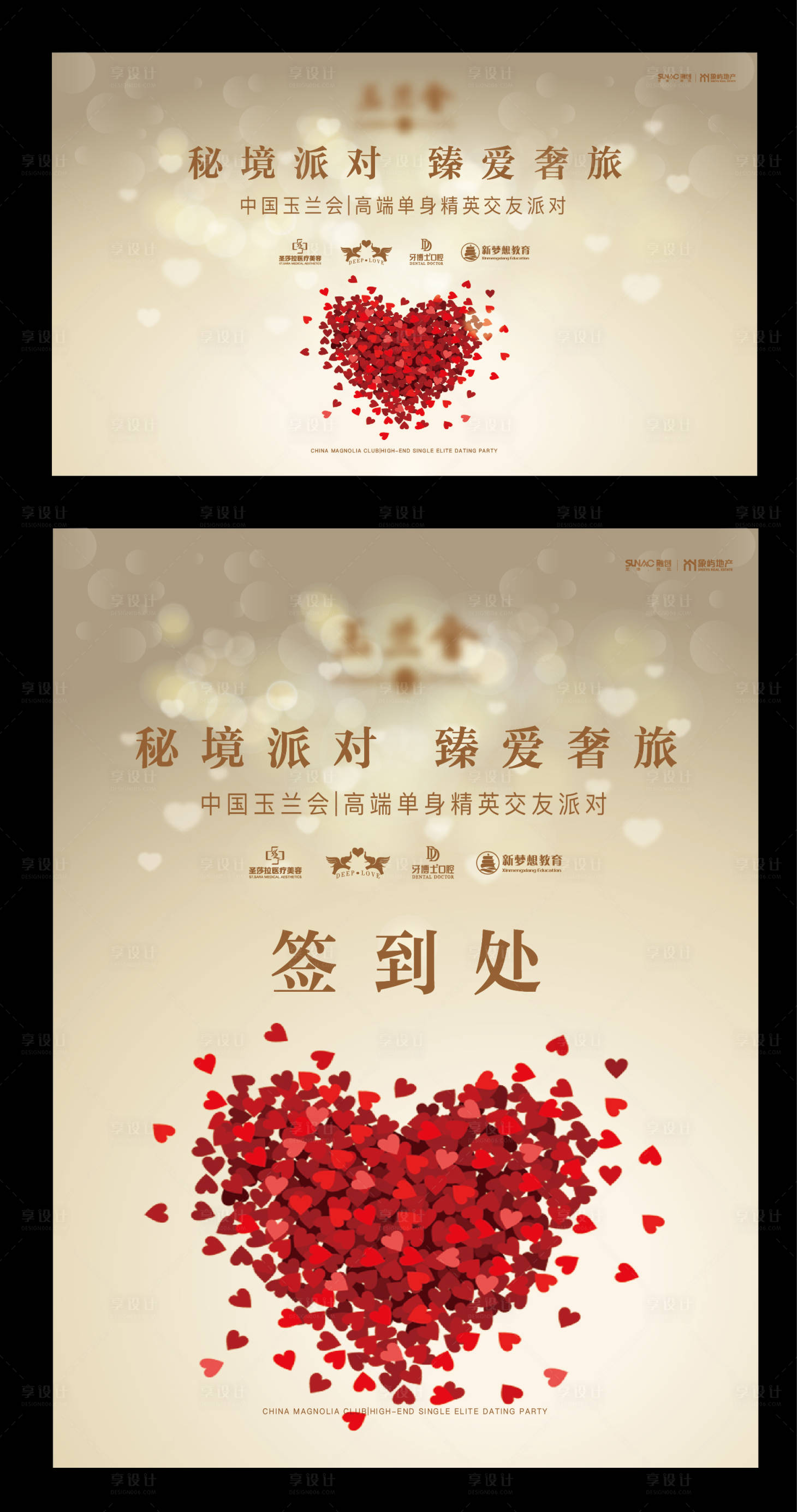 源文件下载【享设计】搜索编号：50180001890665364【房地产相亲活动展板】