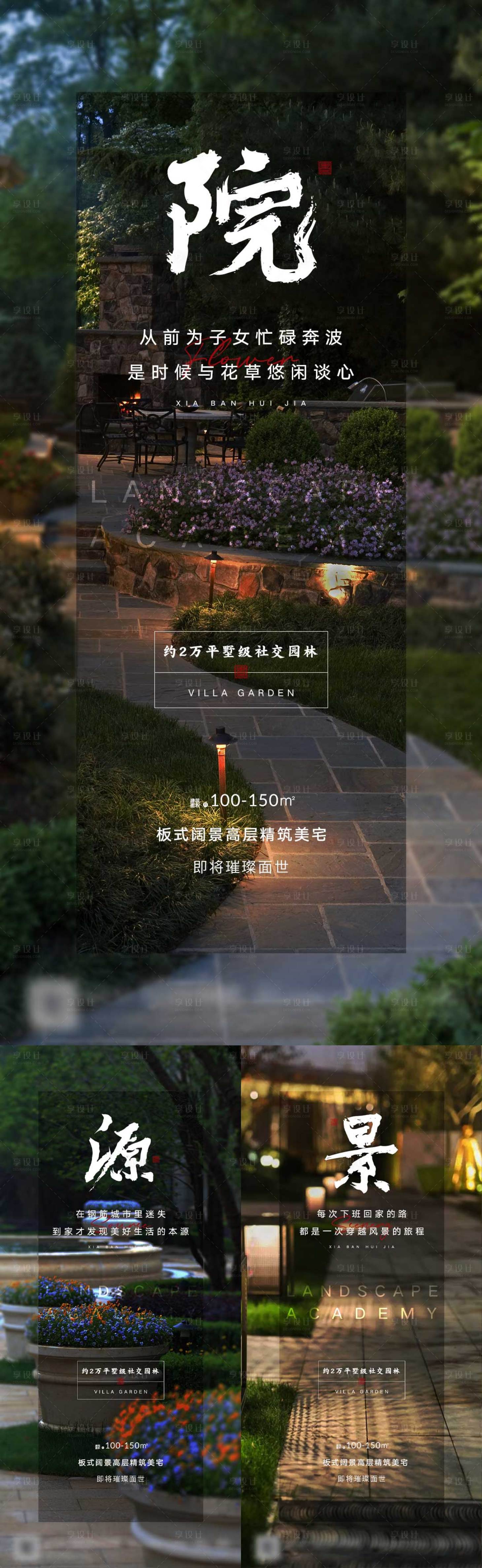 源文件下載【享設計】搜索編號：70350002044248504【地產園林價值點系列海報】