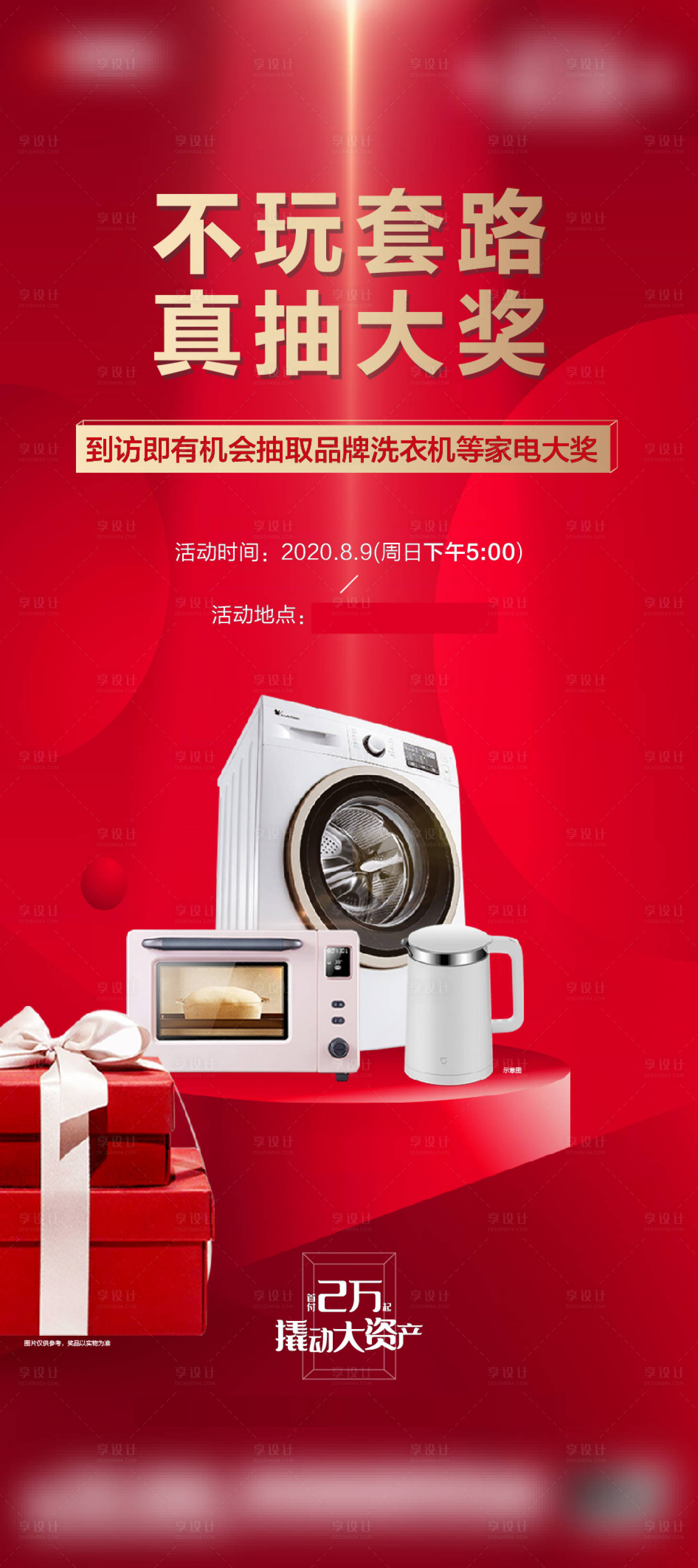 源文件下载【享设计】搜索编号：40700001947373086【房地产抽奖活动红金海报】