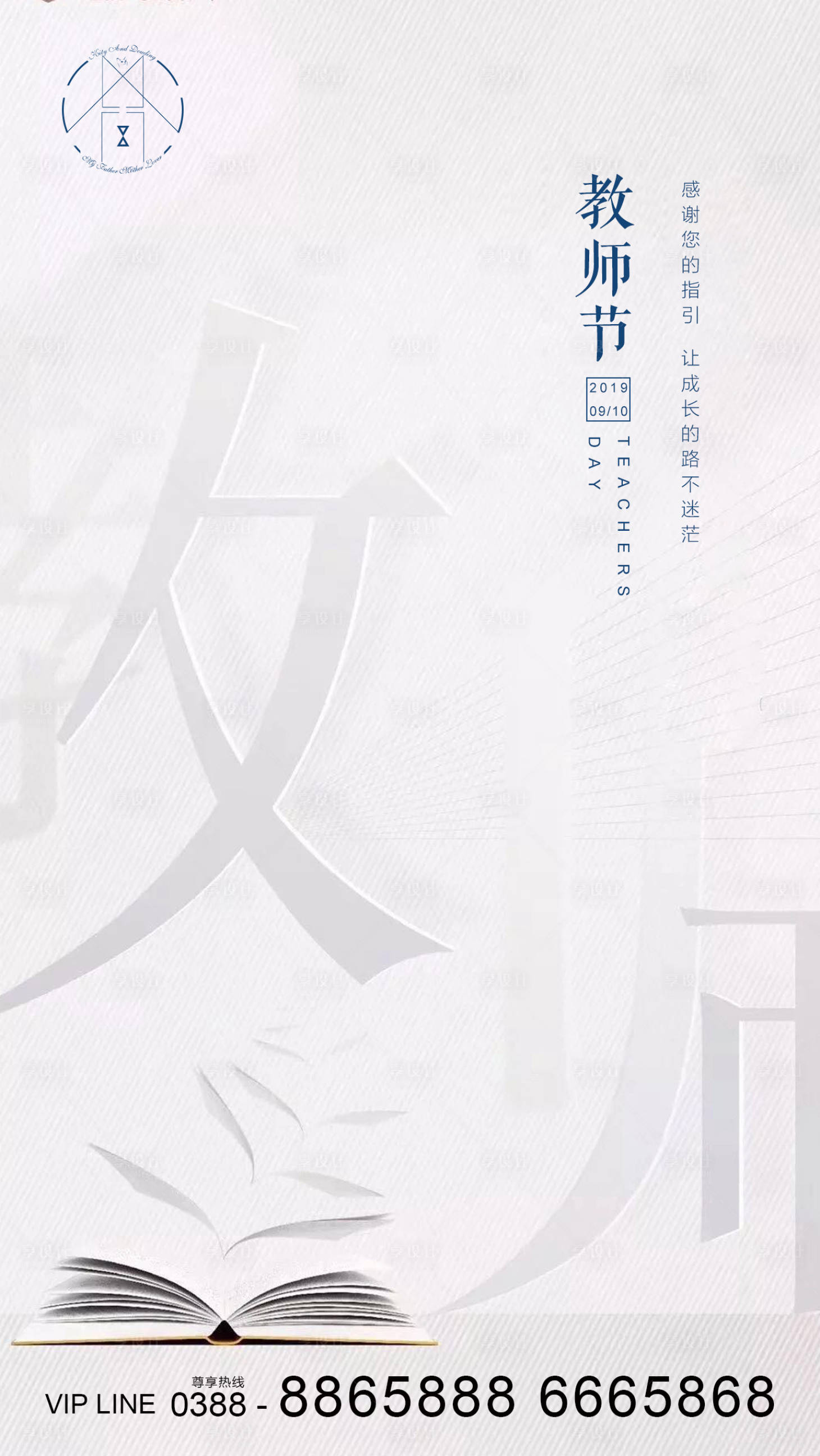 源文件下载【享设计】搜索编号：80830001887078854【教师节节日海报】
