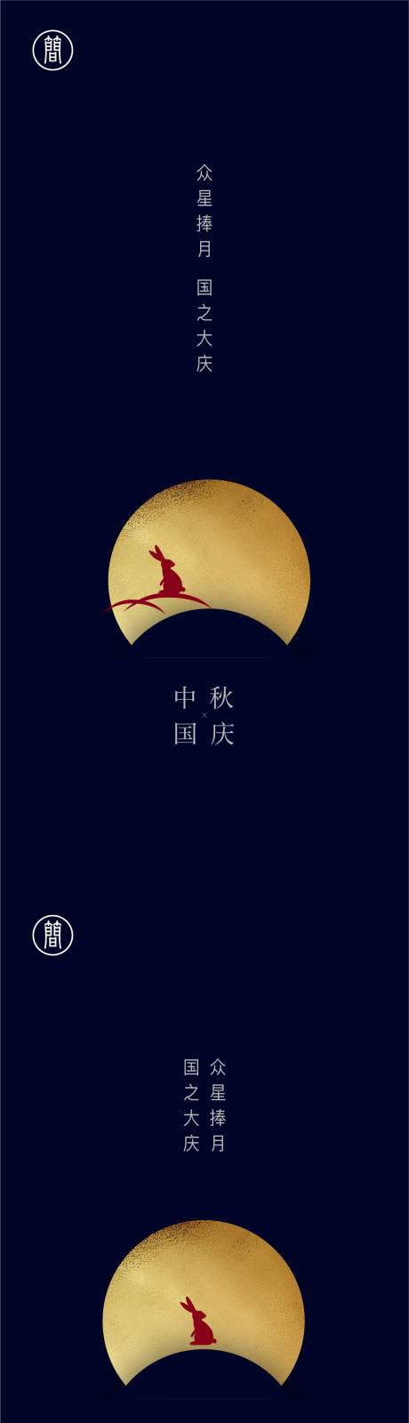 源文件下载【中秋国庆系列海报】编号：85850002040225458
