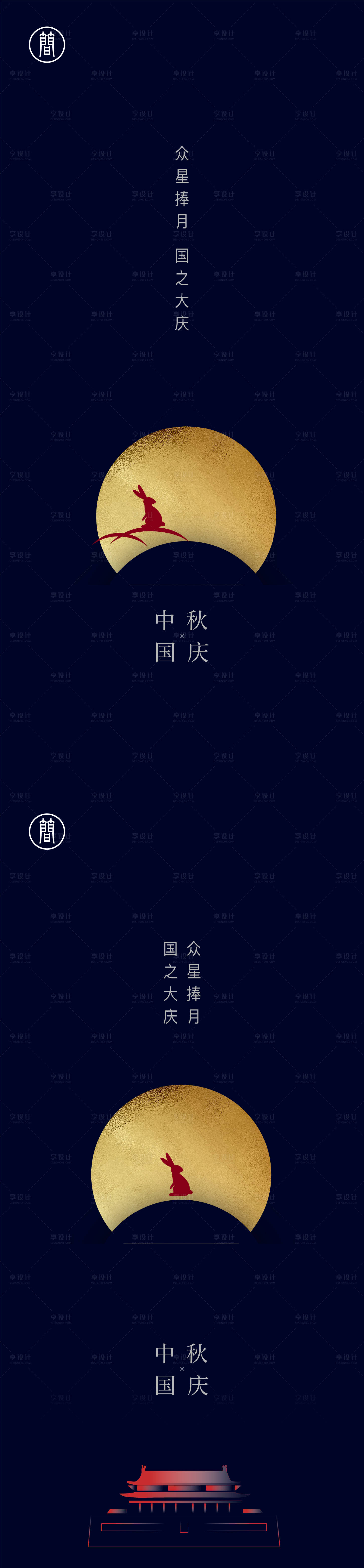 源文件下載【中秋國慶系列海報】編號：85850002040225458