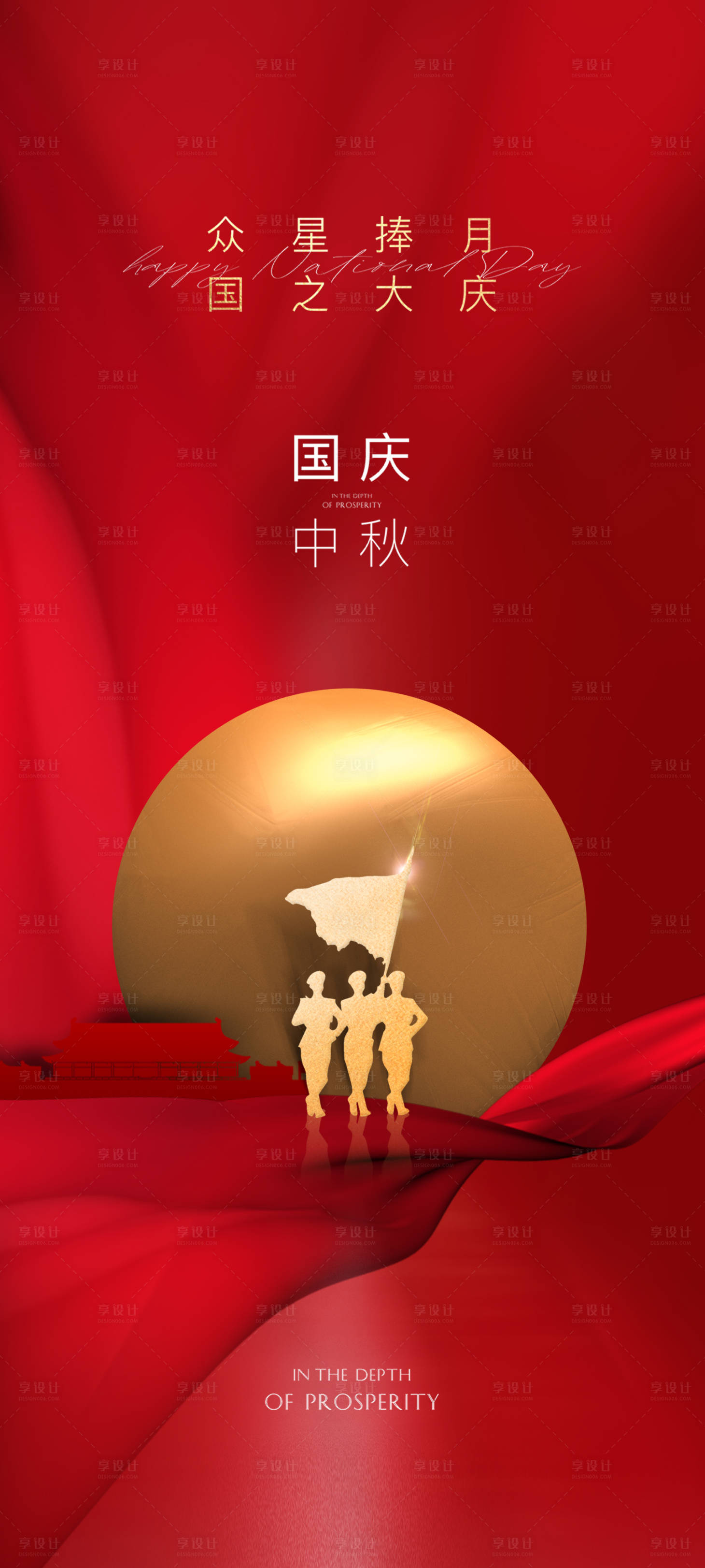 源文件下載【享設計】搜索編號：58250001974839812【國慶節海報】
