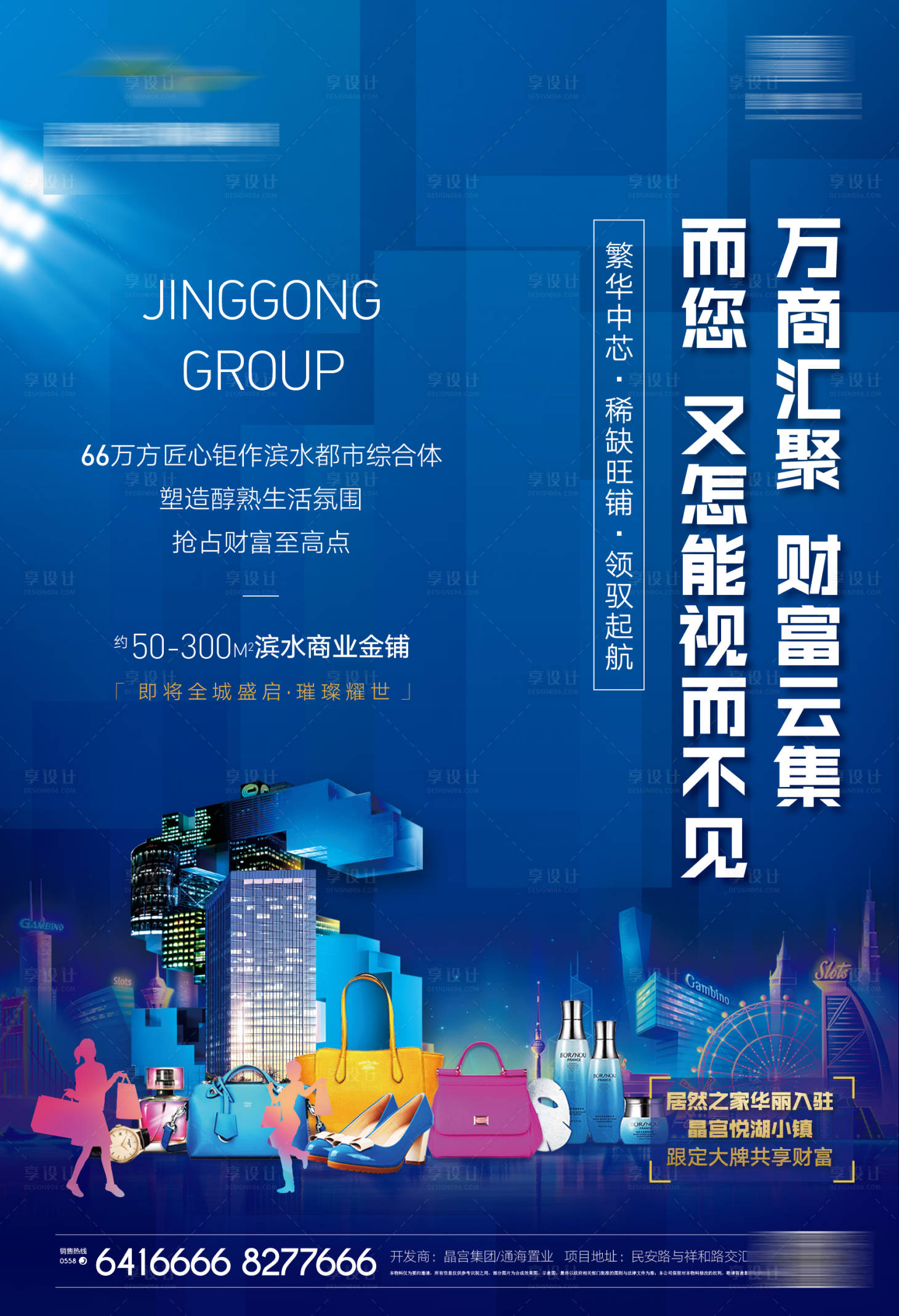 源文件下载【享设计】搜索编号：32660001917896466【商业综合体海报】