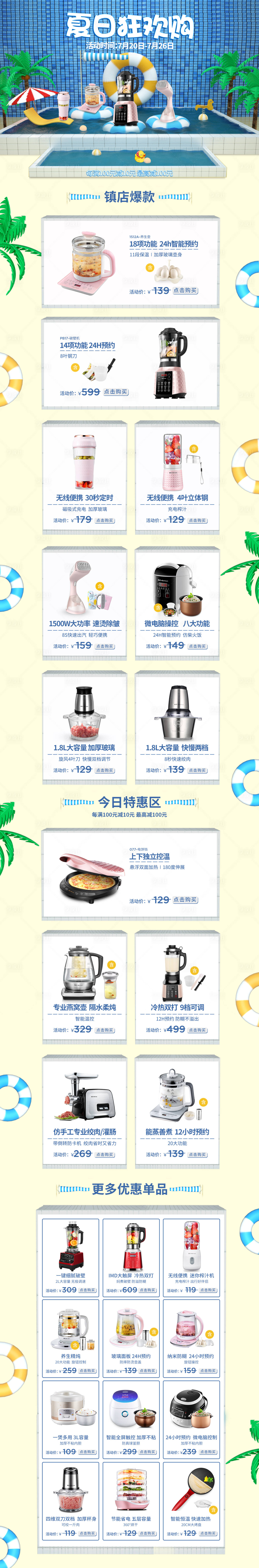 源文件下载【享设计】搜索编号：82200002106995569【狂暑季小家电宣传首页】