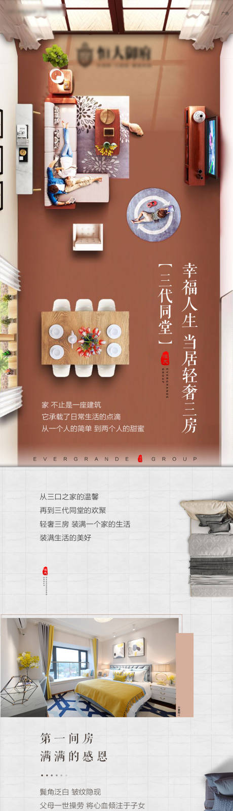 源文件下载【地产户型卖点长图】编号：40900002000871119