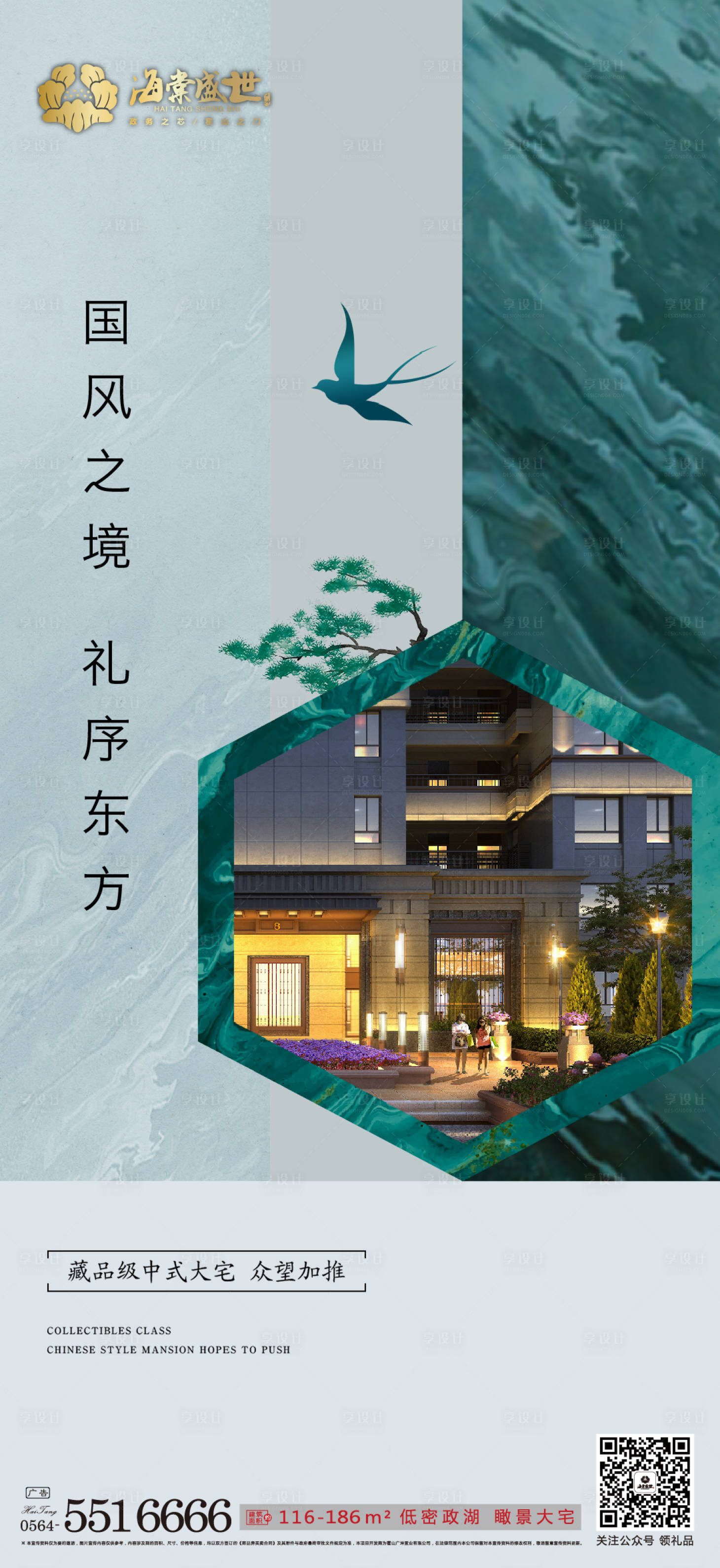 源文件下載【享設(shè)計】搜索編號：19960001911302876【高端地產(chǎn)加推海報】