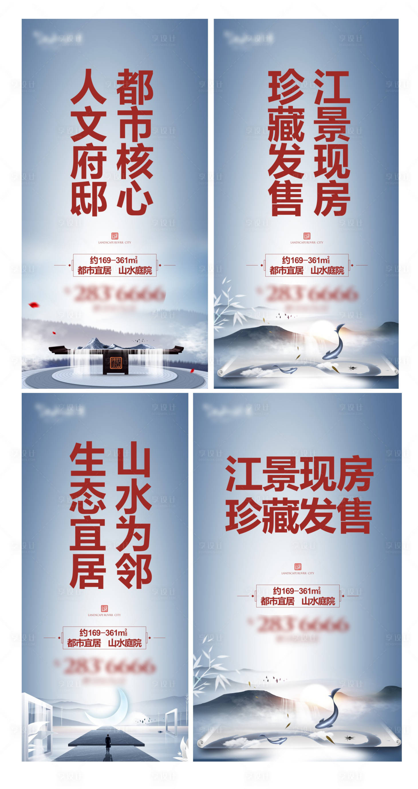 源文件下载【享设计】搜索编号：29180001909578389【中式人文江景现房系列海报】