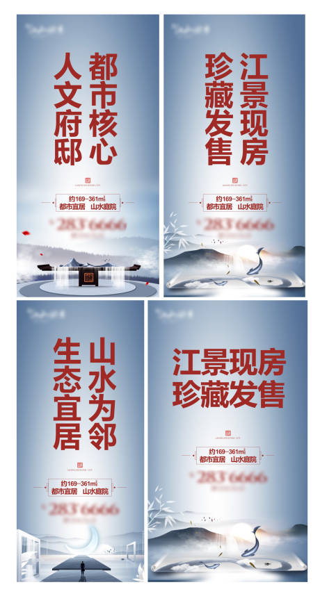 中式人文江景现房系列海报-源文件【享设计】