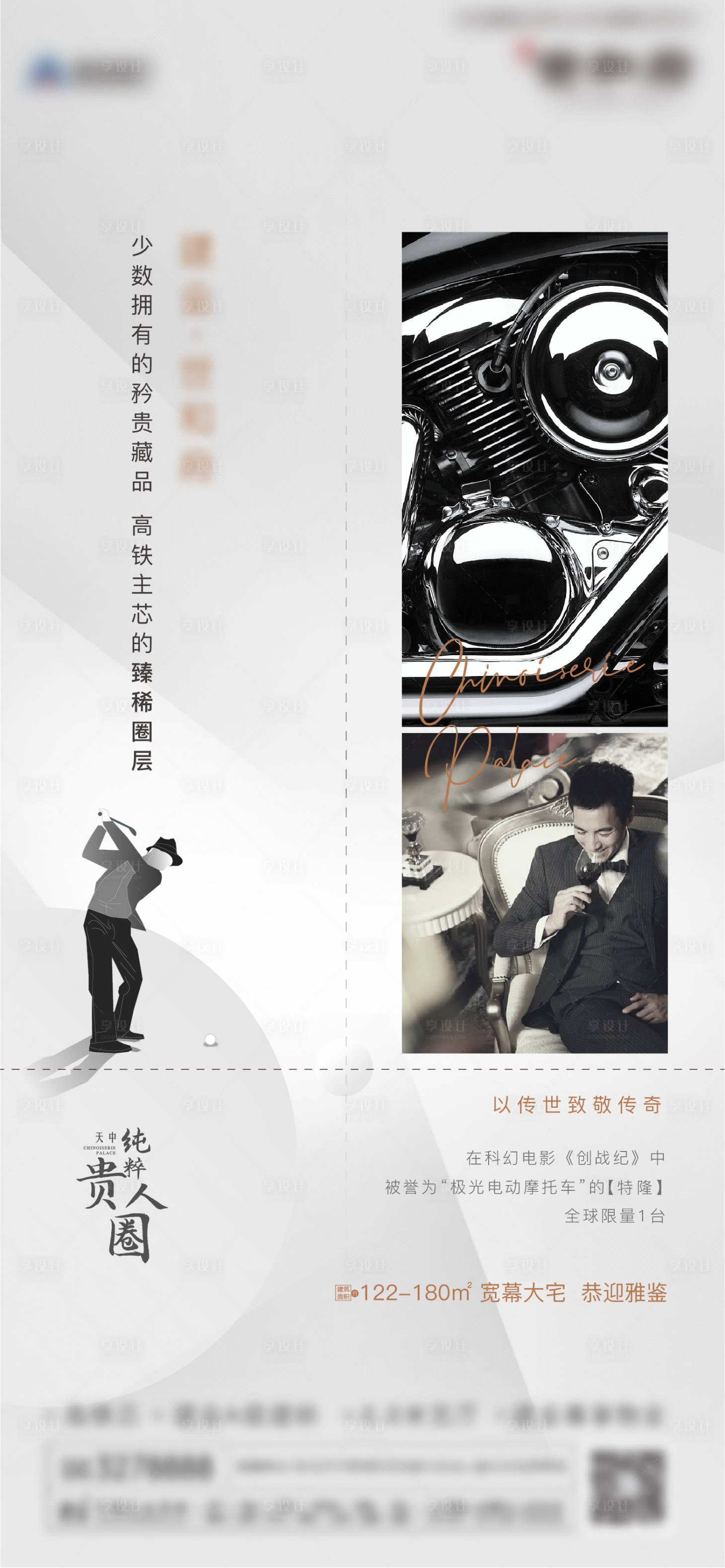 源文件下載【享設計】搜索編號：86040001951834923【房地產圈層價值點海報】