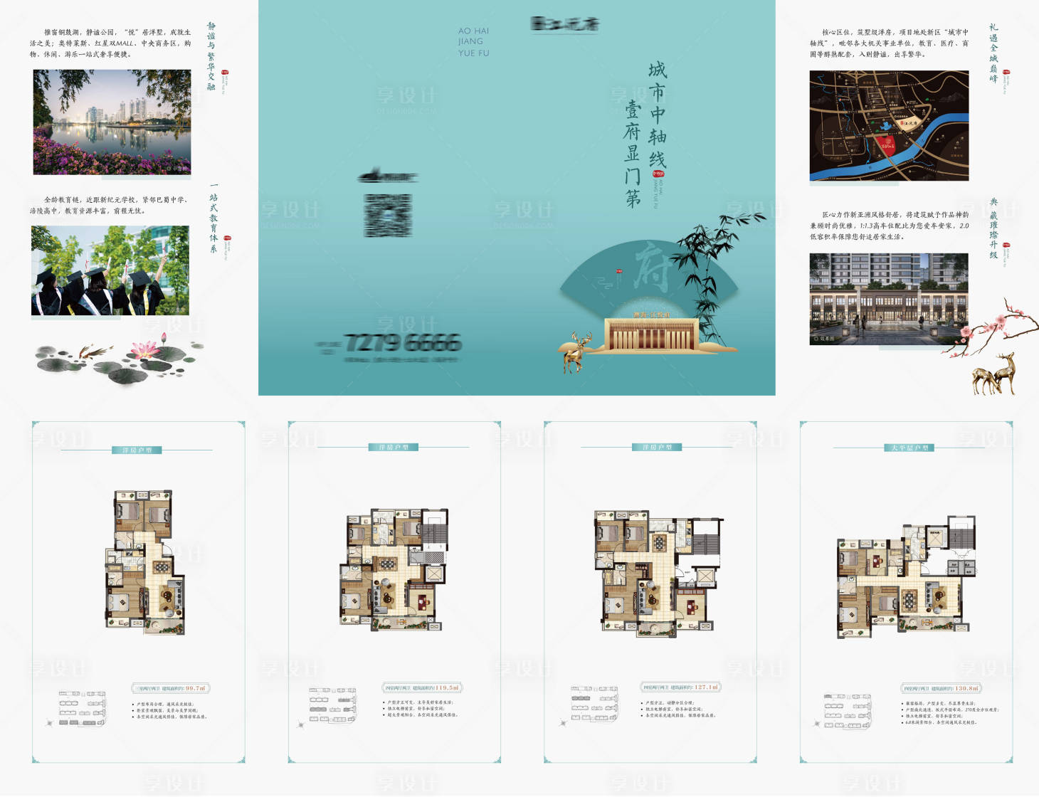 源文件下載【享設(shè)計】搜索編號：64140001894092367【新中式地產(chǎn)四折頁】